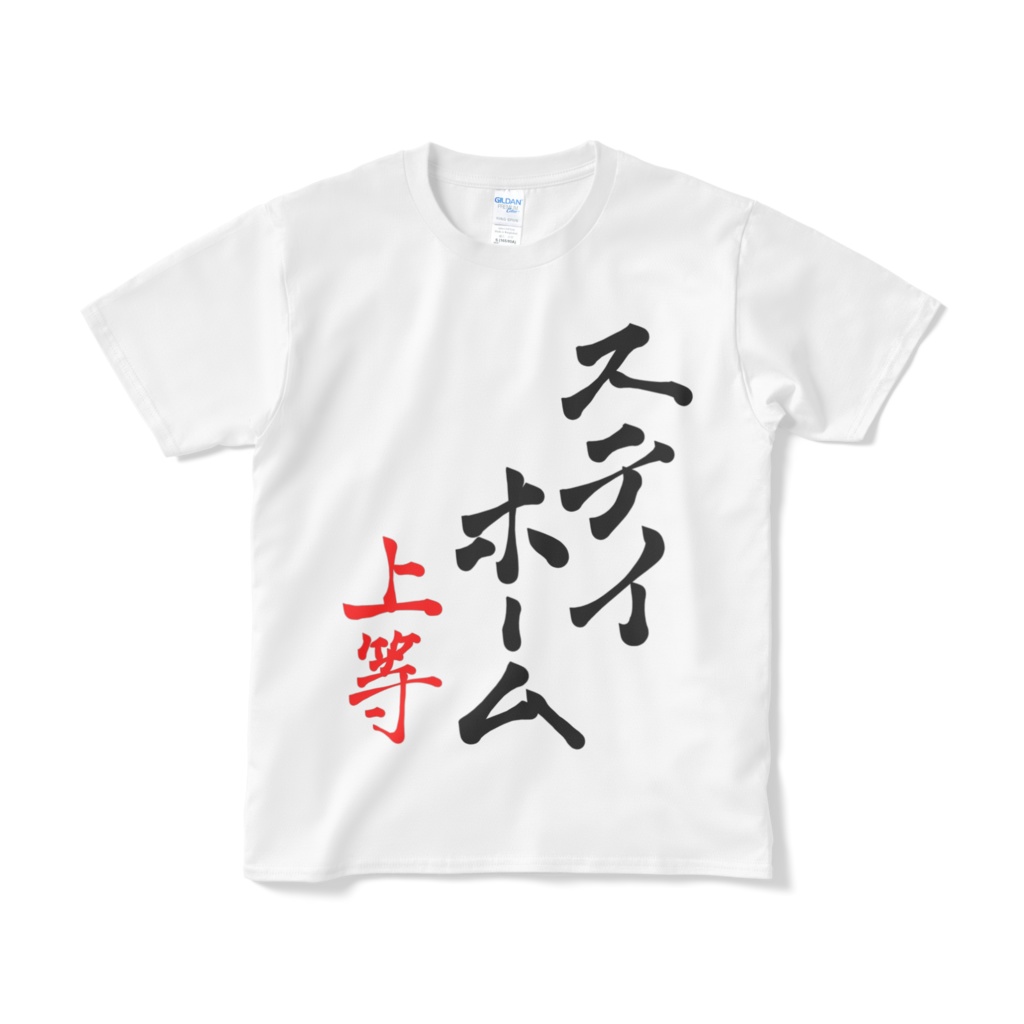 ステイホームTシャツ