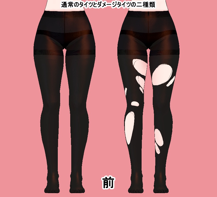 タイツテクスチャ for 京狐