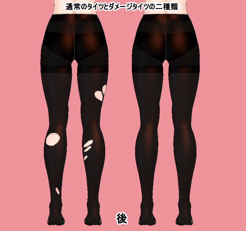 タイツテクスチャ for Leeme -リーメ-