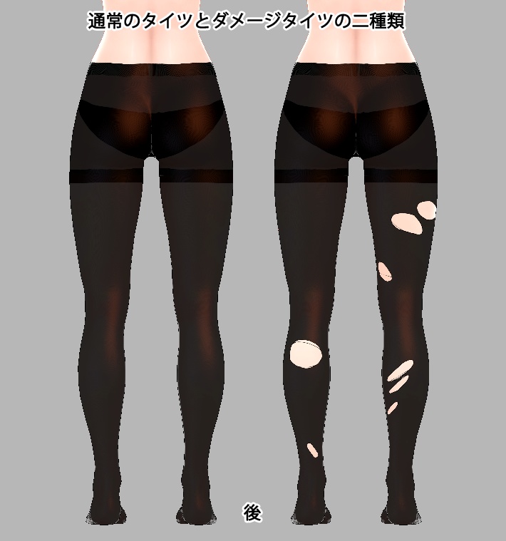 タイツテクスチャ for メリノ