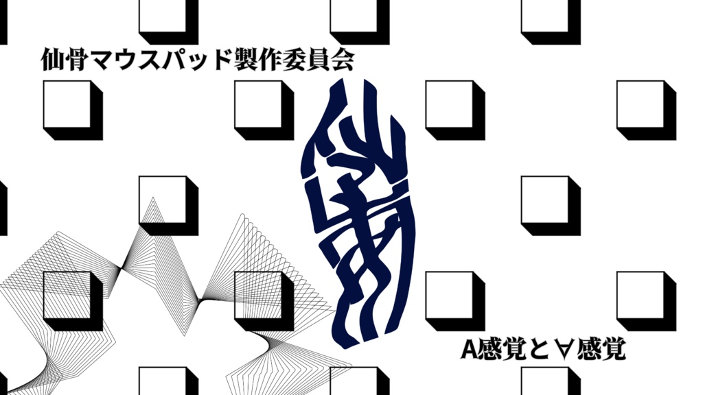 A感覚と∀感覚(ダウンロード版)