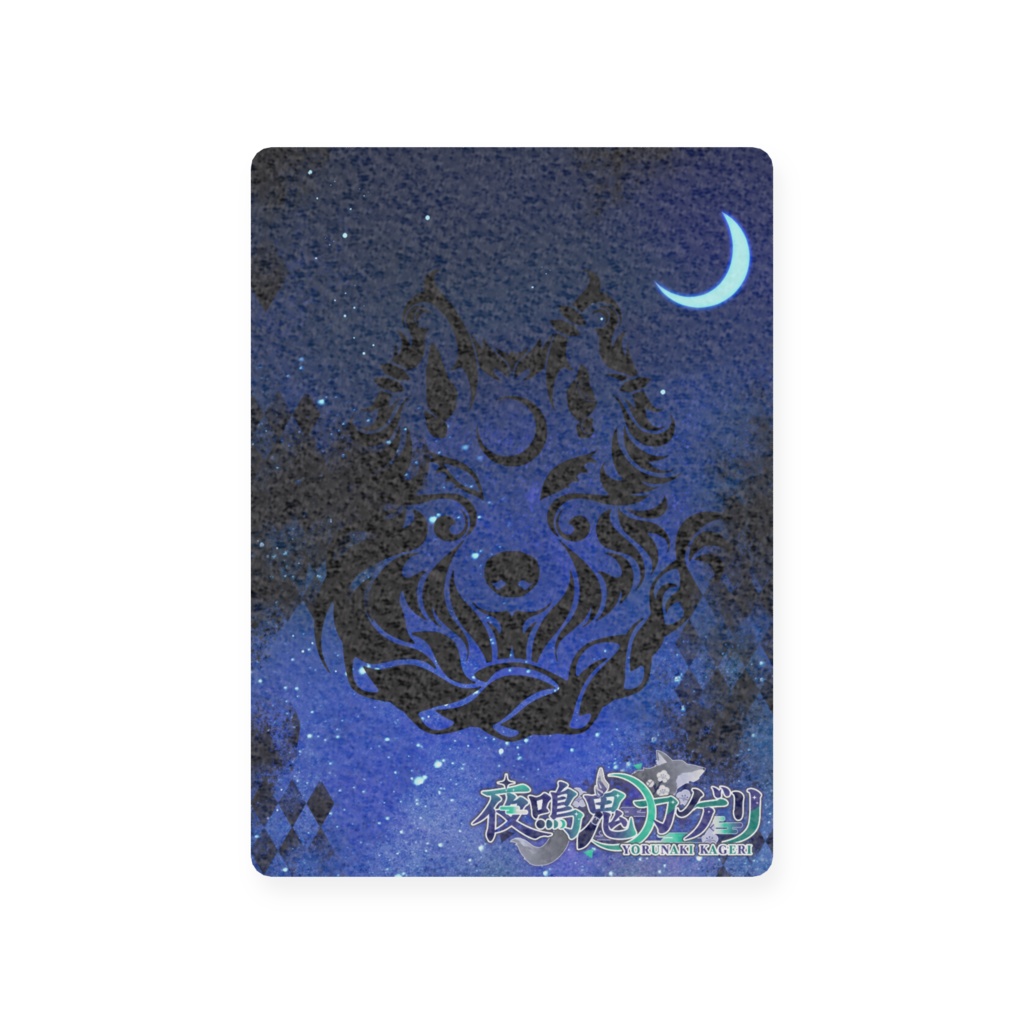 【常設】夜鳴鬼カゲリ 花魁風カード