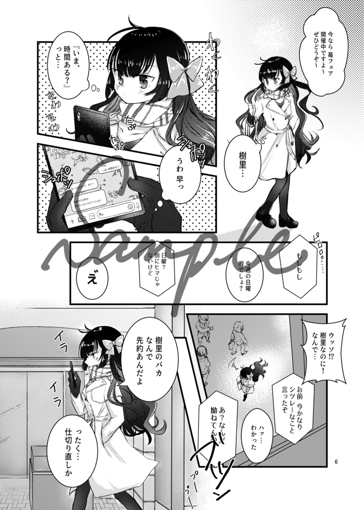 【マギレコ同人誌】樹里の話 - Love into her -