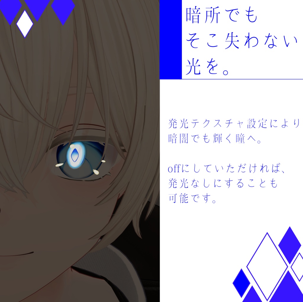 Loyal Diamond EyeTexture Ver.彼方(KANATA)