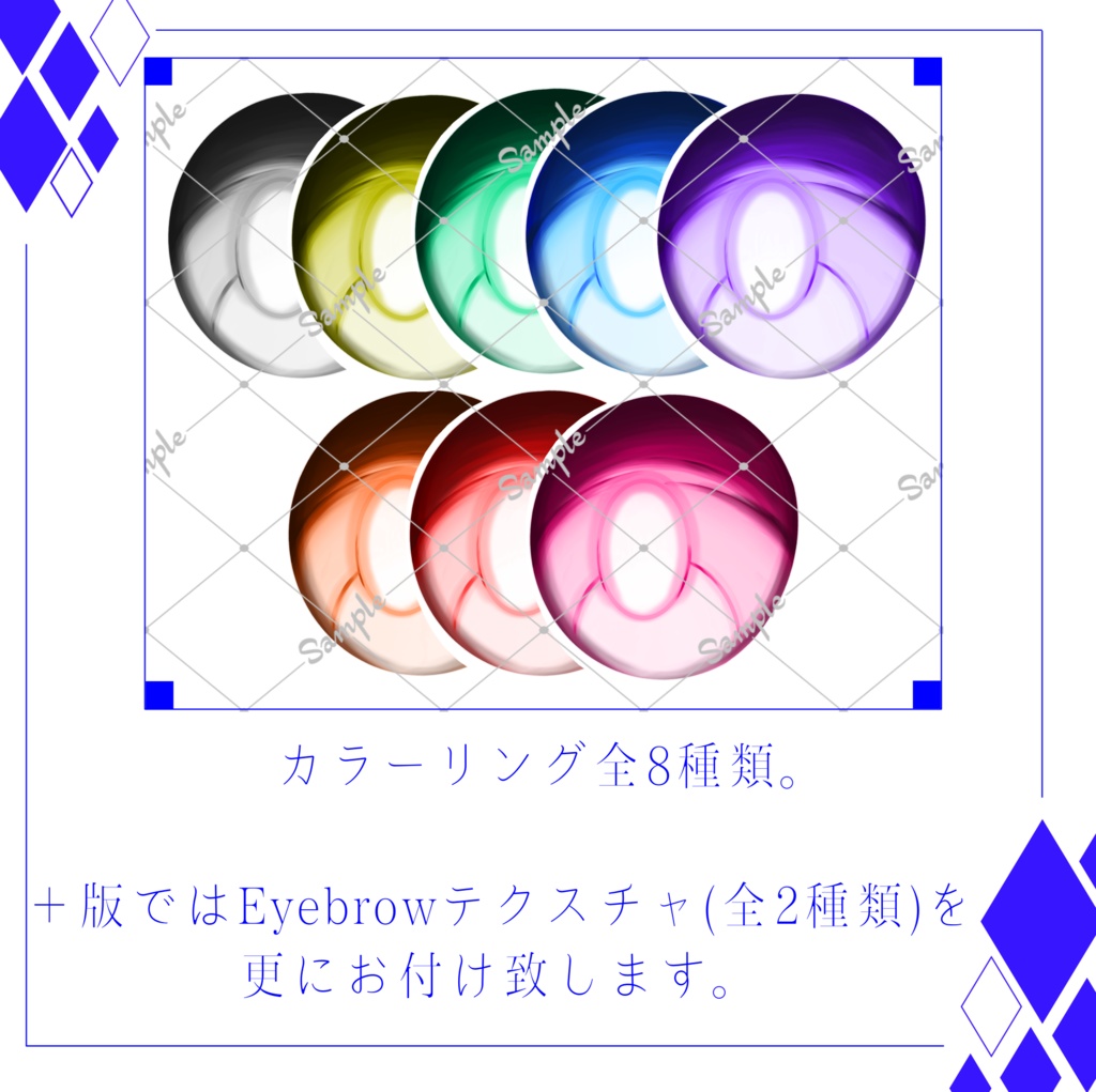 Loyal Diamond EyeTexture Ver.彼方(KANATA)