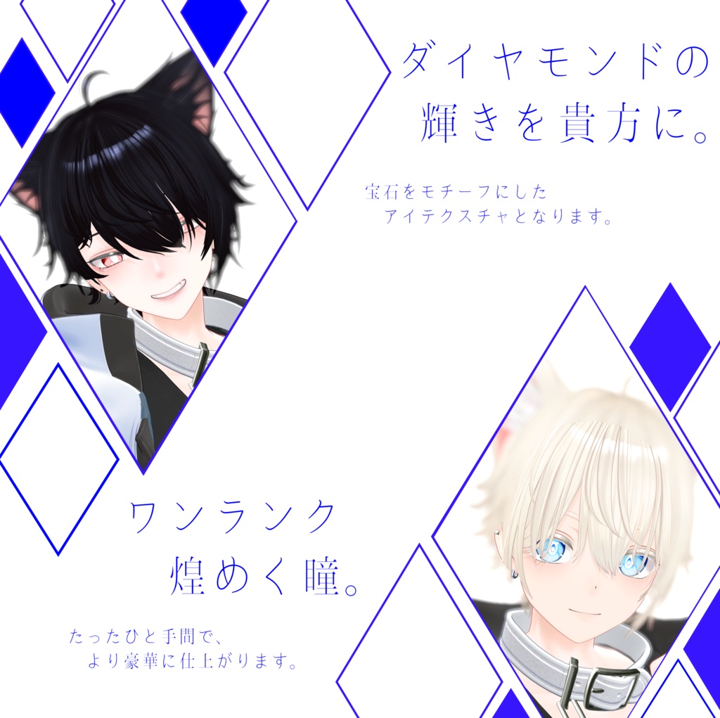 Loyal Diamond EyeTexture Ver.彼方(KANATA)