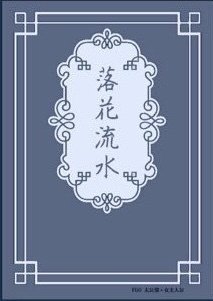 【C100】落花流水【FGO:太公望×女主人公】
