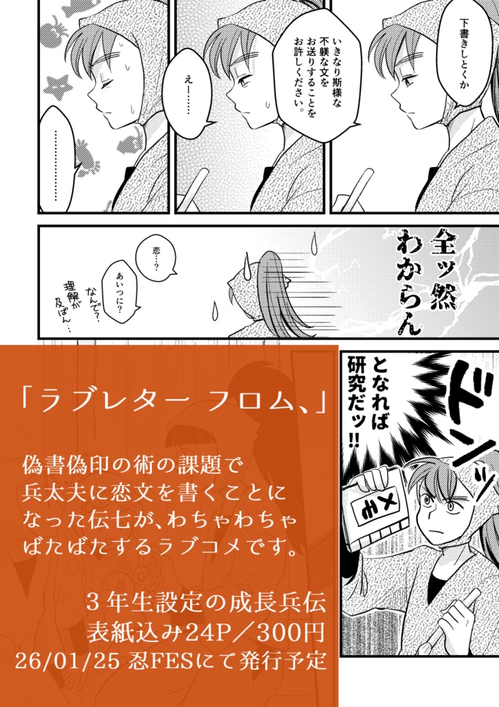 ラブレターフロム、