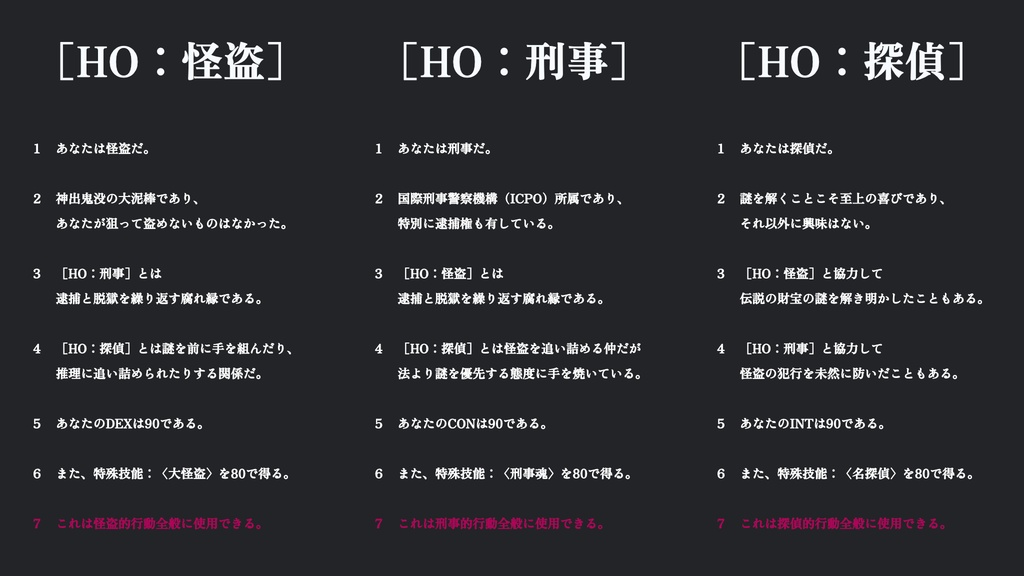 白白白白白日夢【クトゥルフ神話TRPG/6版&7版】