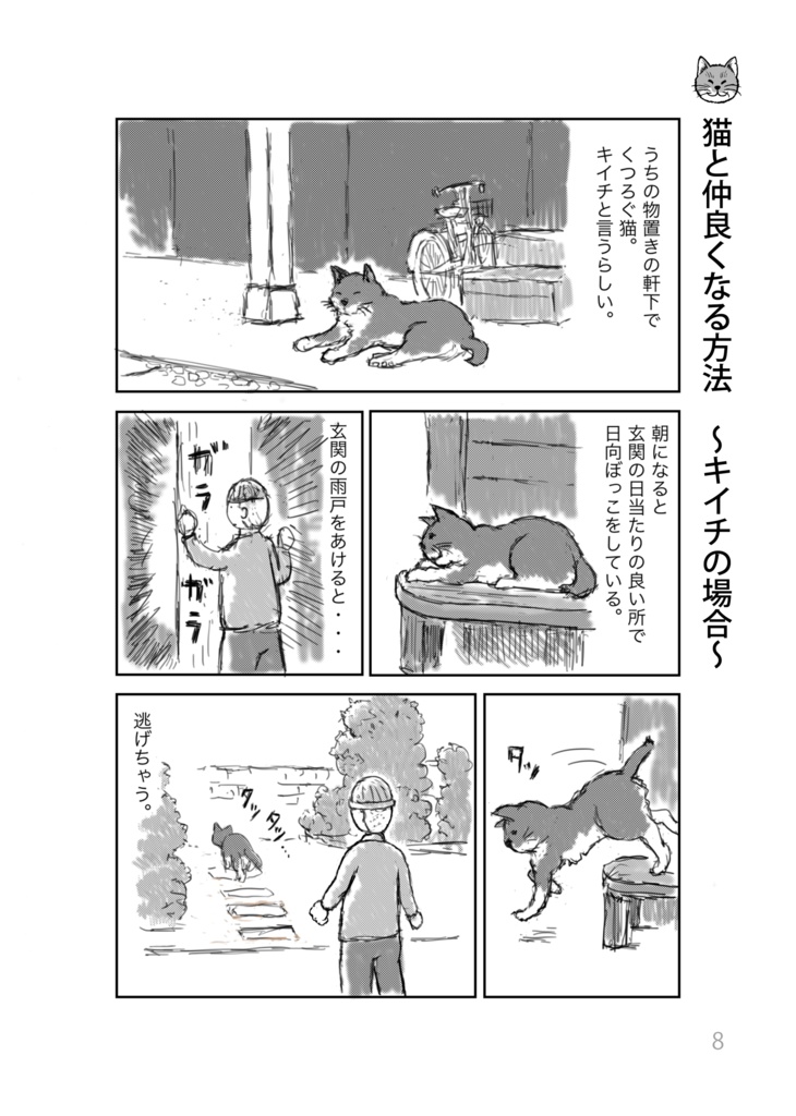 「猫のキイチの物語」プロトタイプ・第一部(冊子版)01
