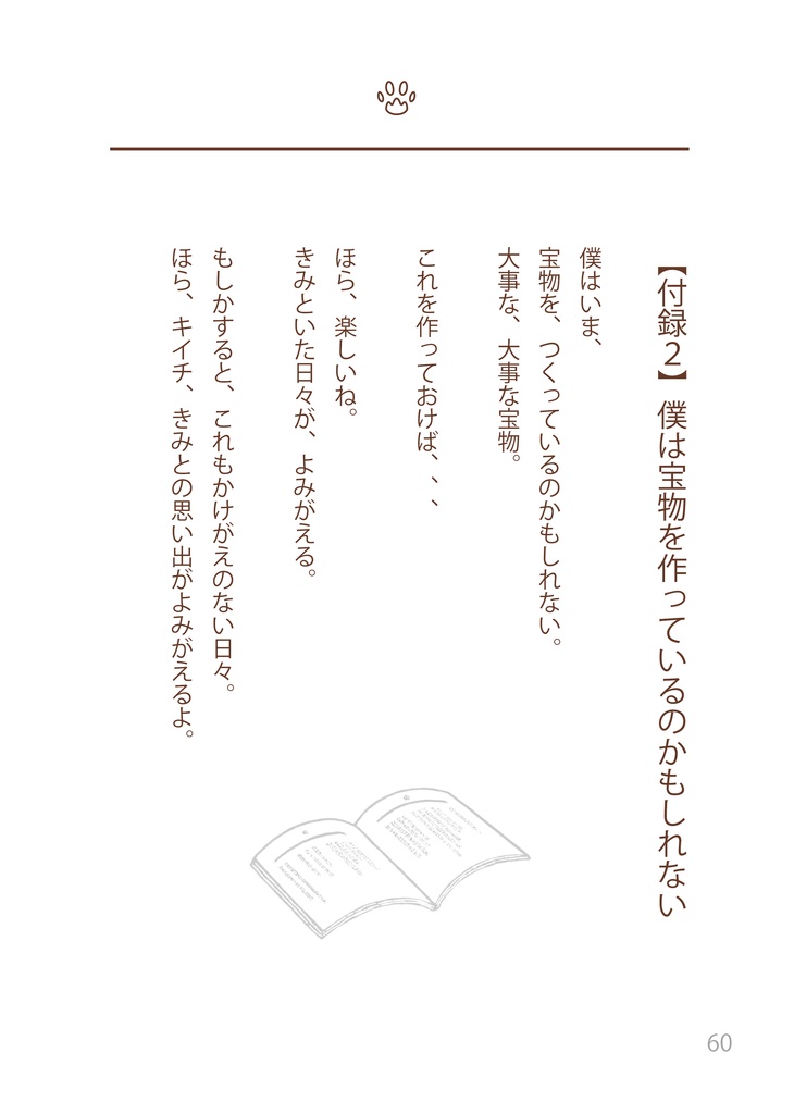 「猫のキイチの物語」プロトタイプ・第一部(冊子版)01