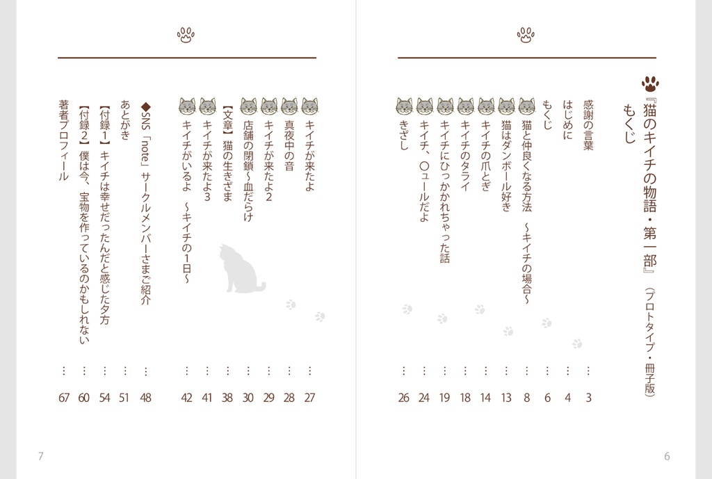 「猫のキイチの物語」プロトタイプ・第一部(冊子版)01