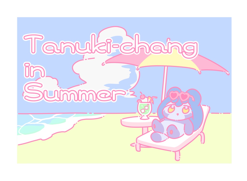 たぬきチャン夏T(カラー)