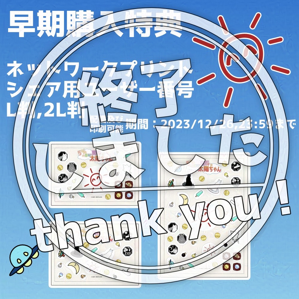 詰め込みステッカー『5%の確率で開眼する太陽ちゃん』