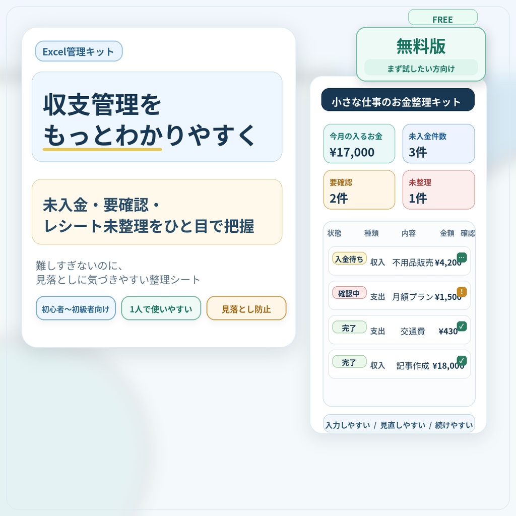 【無料版】小さな仕事のお金整理シート
