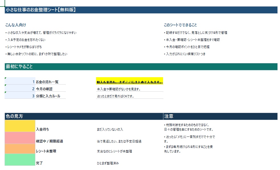 【無料版】小さな仕事のお金整理シート