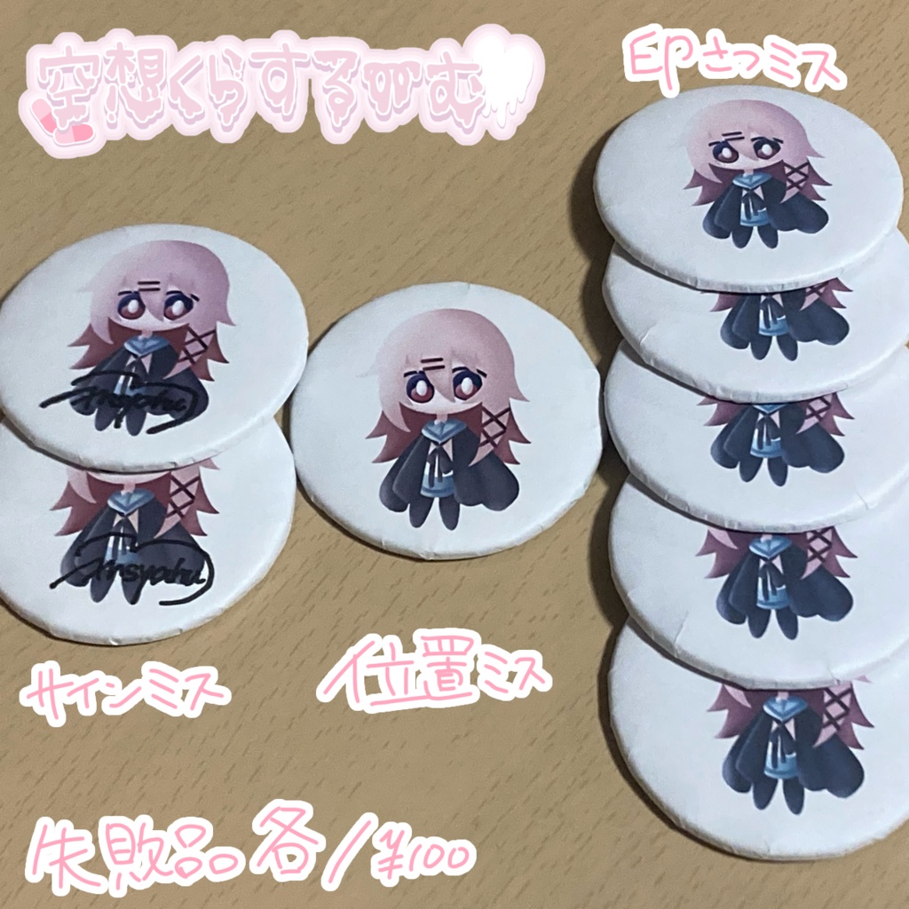 『安社不実。』手作りアイコン缶バッジ