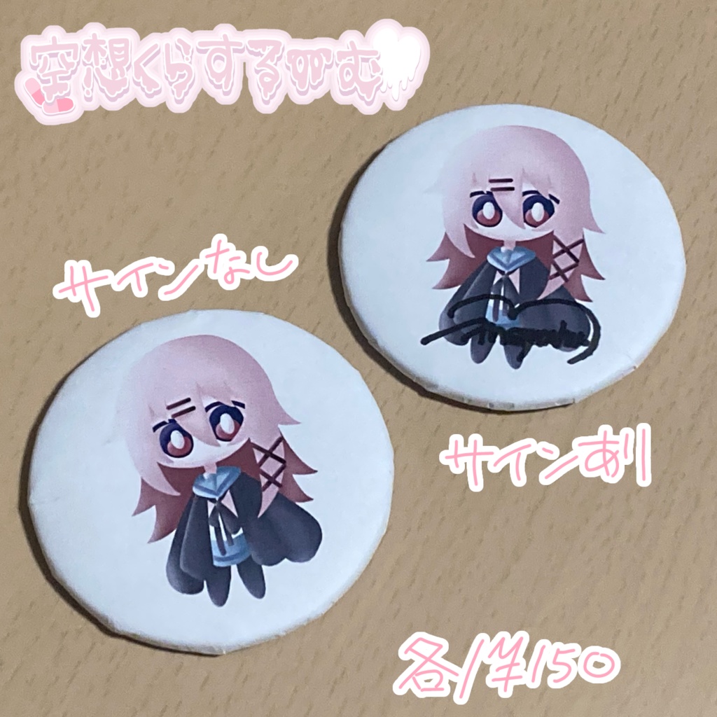 『安社不実。』手作りアイコン缶バッジ