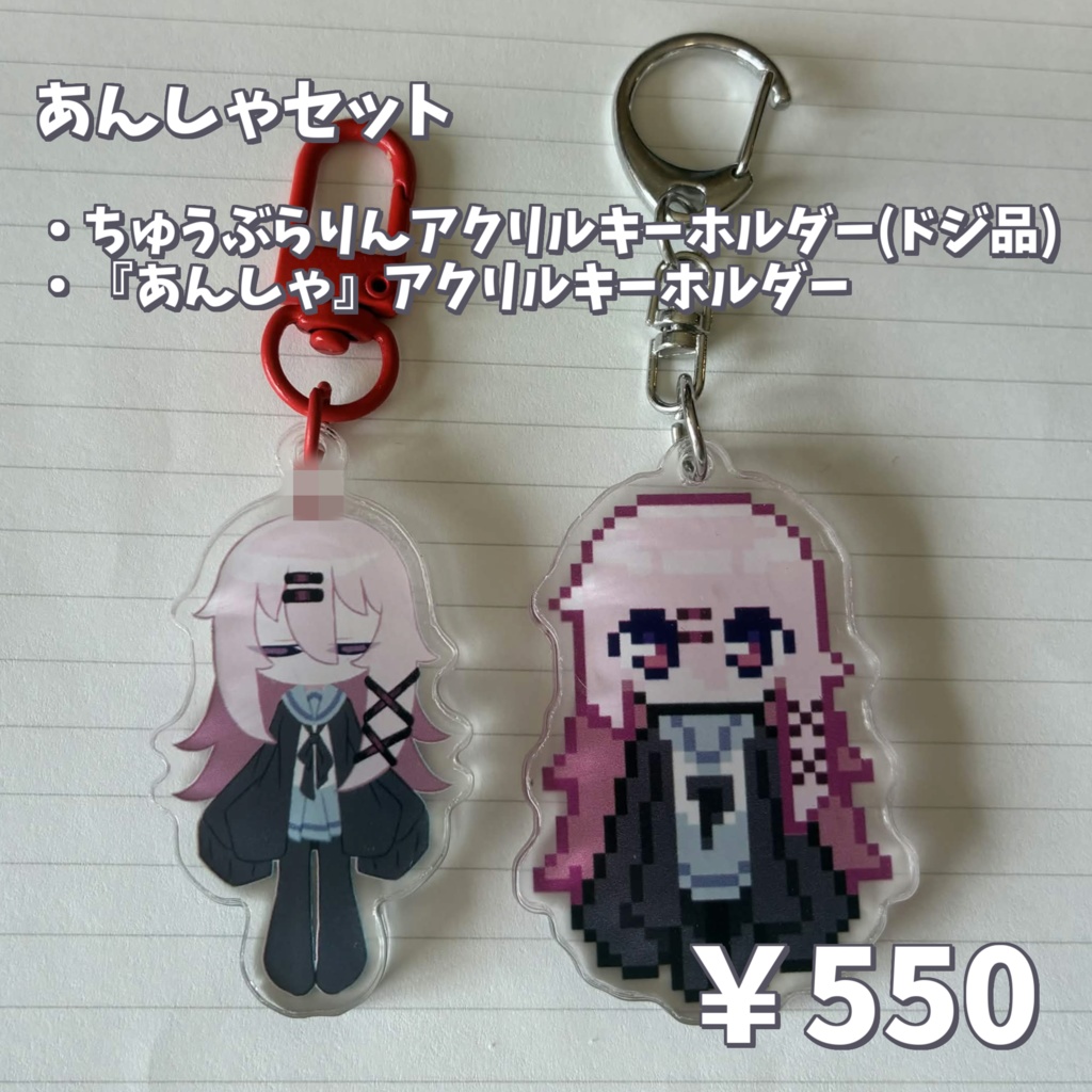 『安社不実。』ちゅうぶらりんアクリルキーホルダー