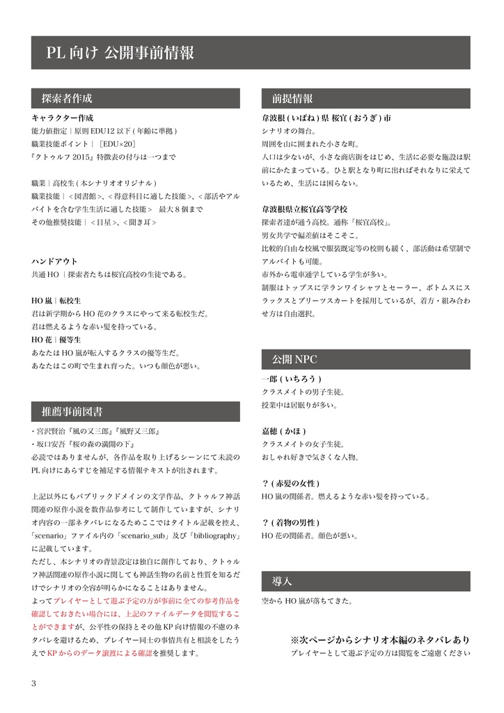 【クトゥルフ神話TRPGシナリオ】ハナノチルラム【SPLL:E196602】