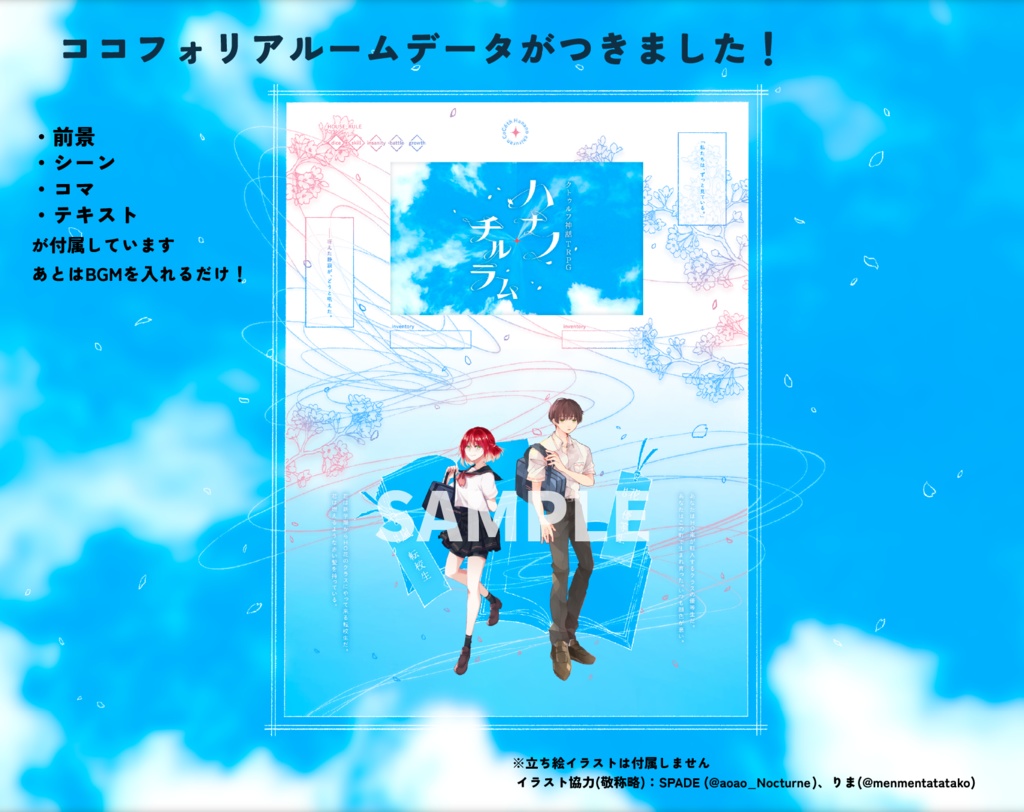【クトゥルフ神話TRPGシナリオ】ハナノチルラム【SPLL:E196602】