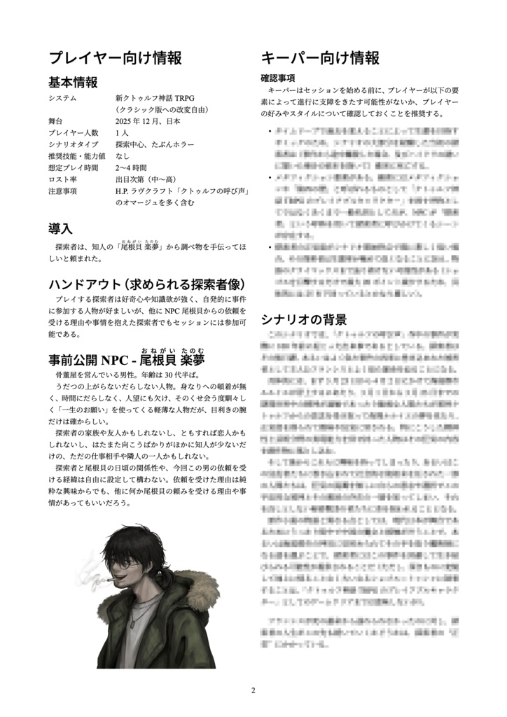 【新クトゥルフ神話TRPGシナリオ】渚を踏むまなこ【SPLL:E192097】