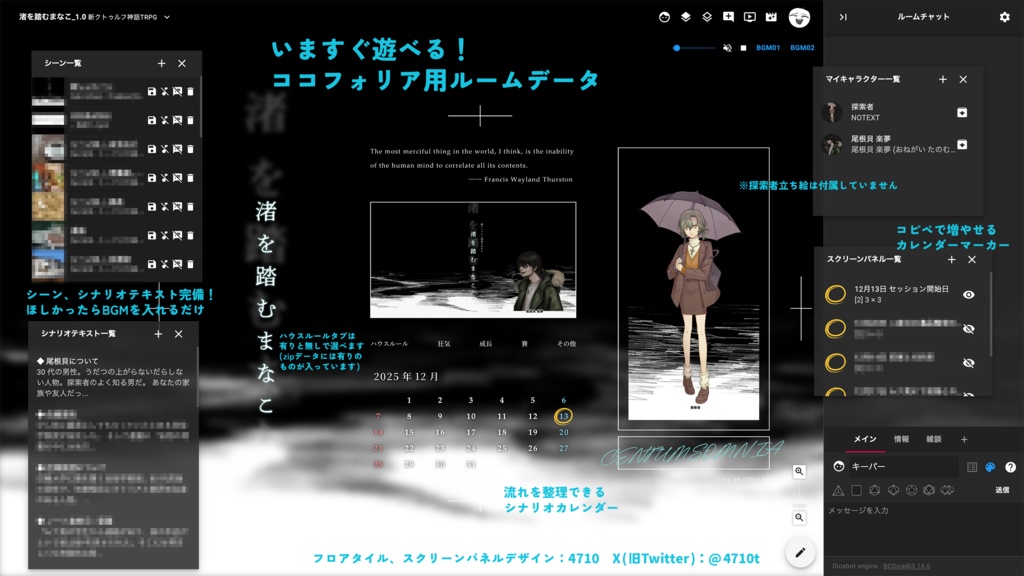 【新クトゥルフ神話TRPGシナリオ】渚を踏むまなこ【SPLL:E192097】