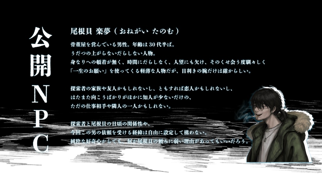 【新クトゥルフ神話TRPGシナリオ】渚を踏むまなこ【SPLL:E192097】
