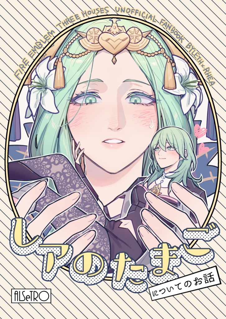 レアのたまご【8月下旬発送予定】
