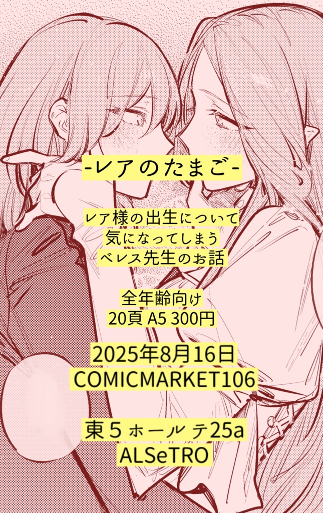 レアのたまご【8月下旬発送予定】