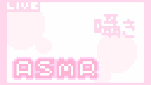 フリー素材「シンプルな配信サムネイル素材(ASMR、囁き、LIVE枠、背景)」(無料、商用可)