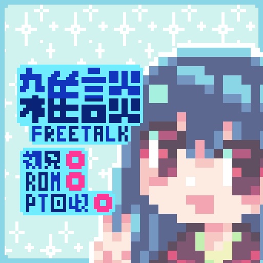 フリー素材「雑談」(無料、商用可)