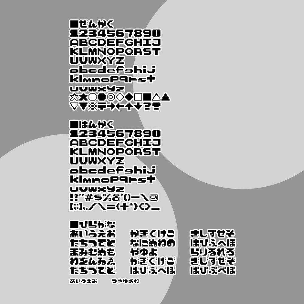 フリーフォント「ホココワイド」(無料・商用可)