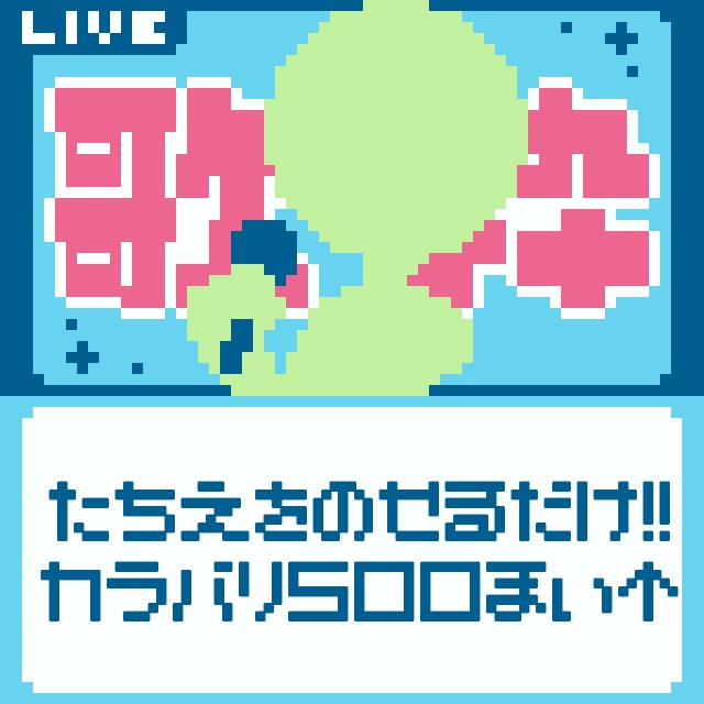 フリー素材「重ねるだけの配信サムネイル素材(歌枠、LIVE枠)」(無料、商用可)
