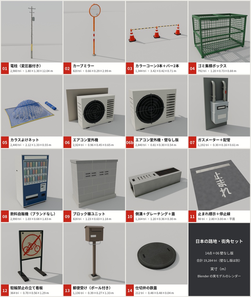 【VRChat向け 3D小物】日本の路地・街角セット — 電柱・カーブミラー・自販機・ブロック塀など 14点(GLB / FBX)
