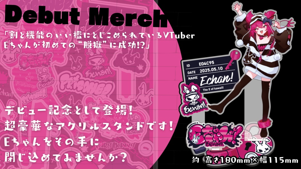 【限定15個】Eちゃん!初脱獄アクリルスタンド(通常/特典付き)【デビュー記念グッズ】