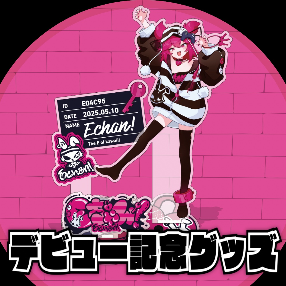 【限定15個】Eちゃん！初脱獄アクリルスタンド（通常／特典付き）【デビュー記念グッズ】