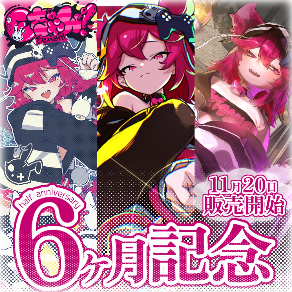 【６ヶ月記念グッズ】アクリルボード