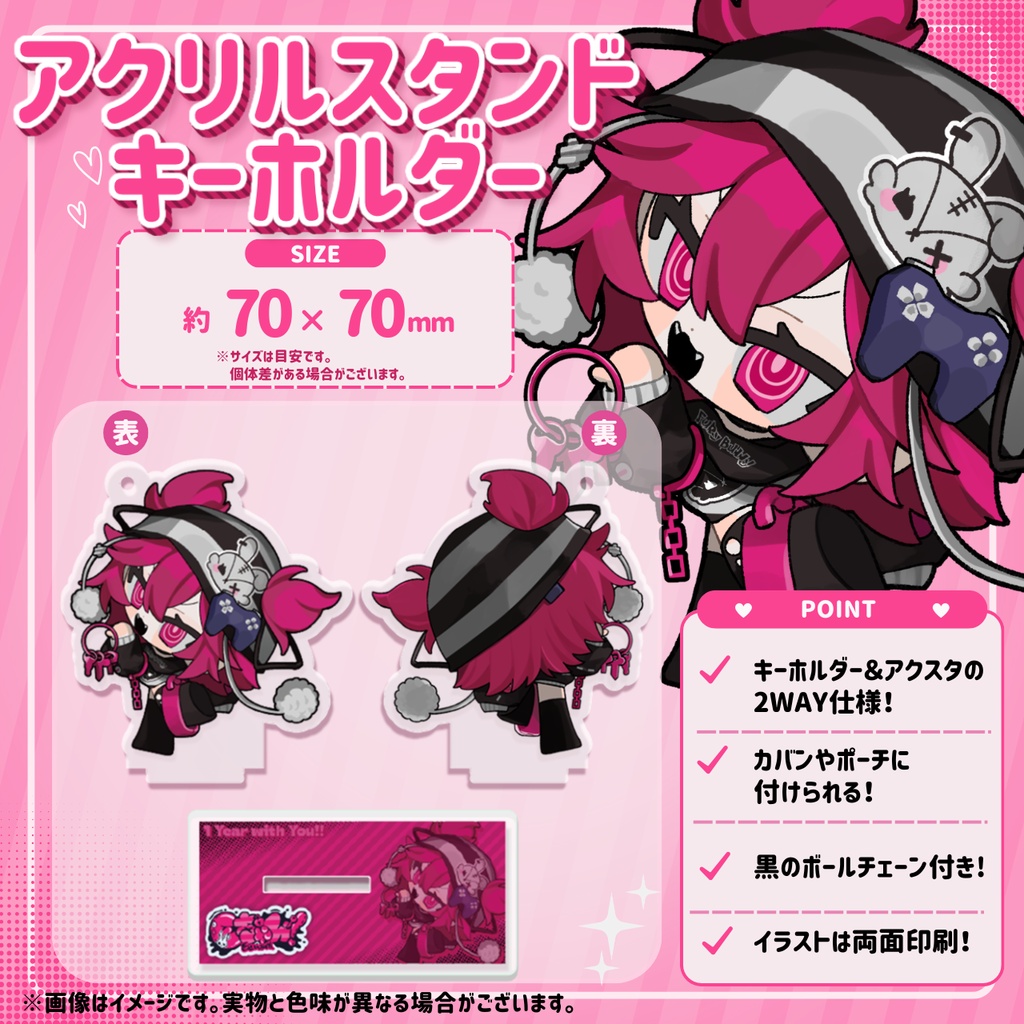 1周年記念記念グッズ