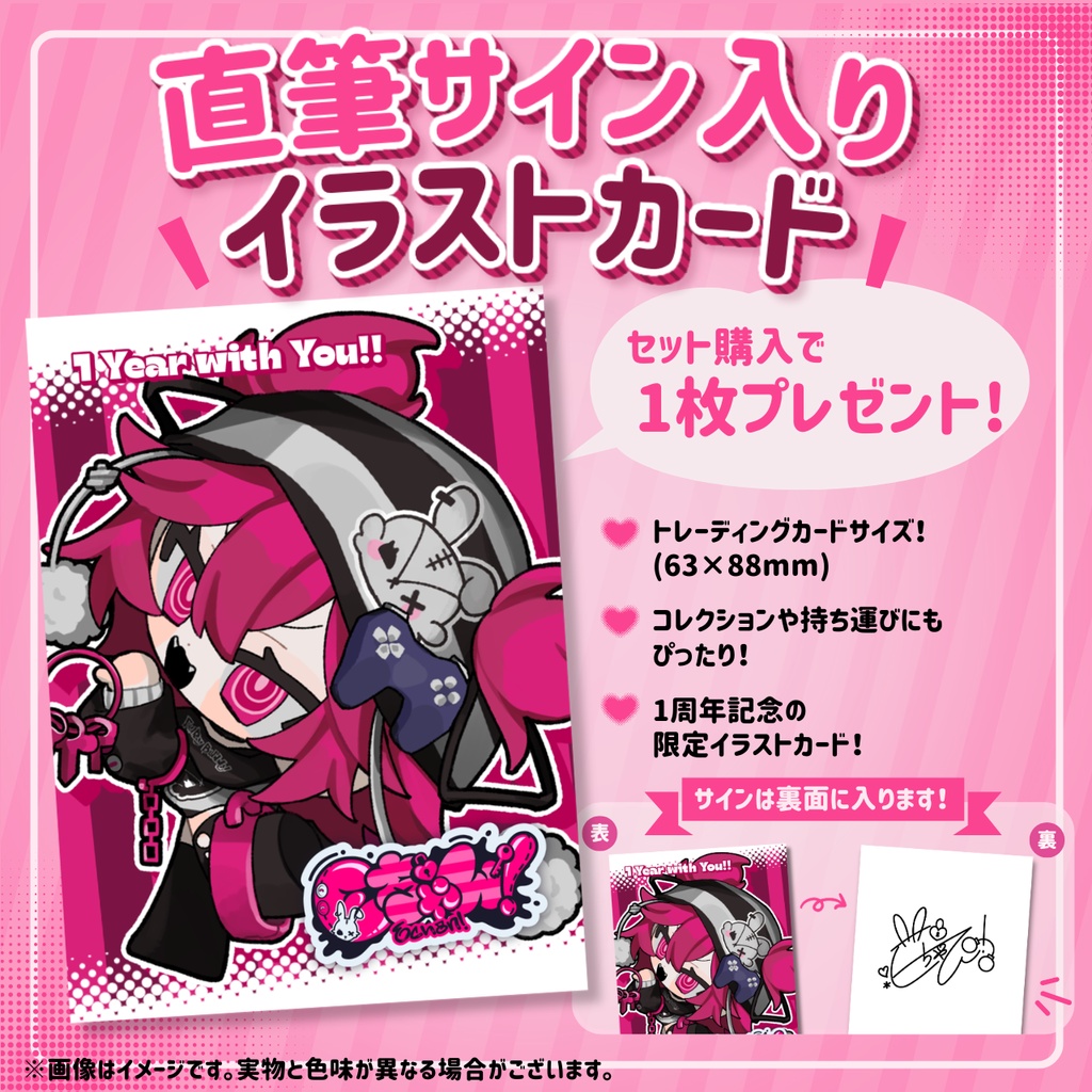 1周年記念記念グッズ