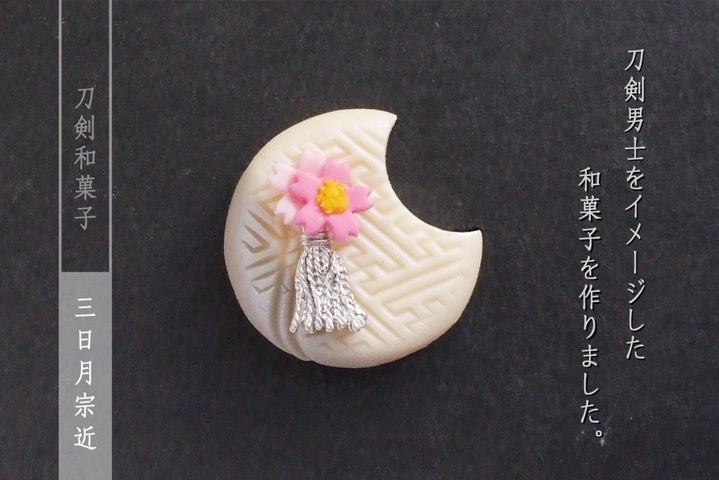 ハンドメイド⑩ 和菓子 ストラップ 桜 ねりきり