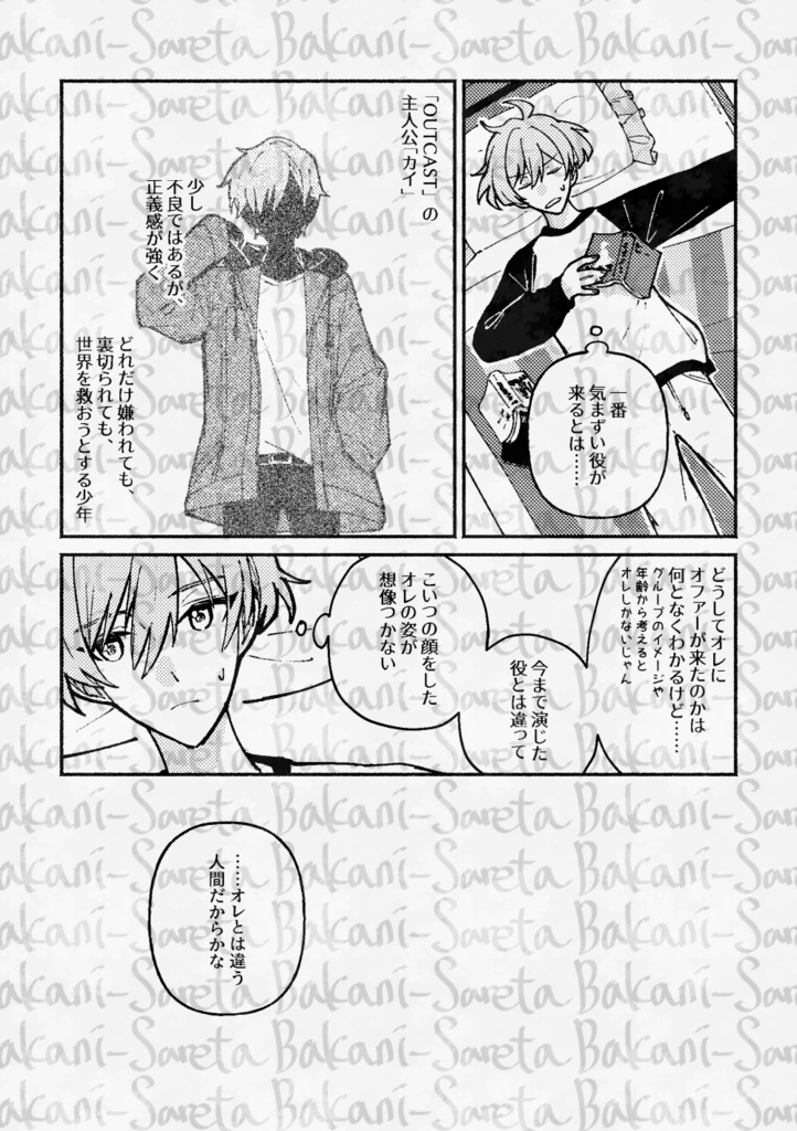 【NEZ】ŹOOĻ漫画「OUTCAST」