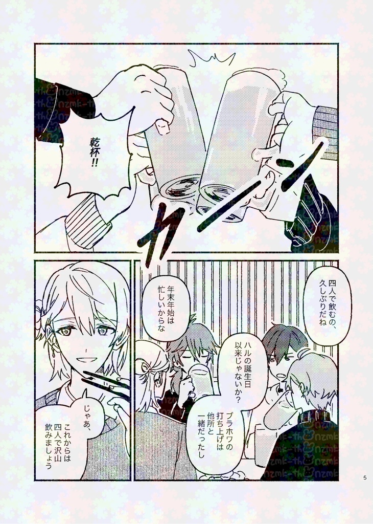 【ねずみんこ】トウ悠漫画「HARU」