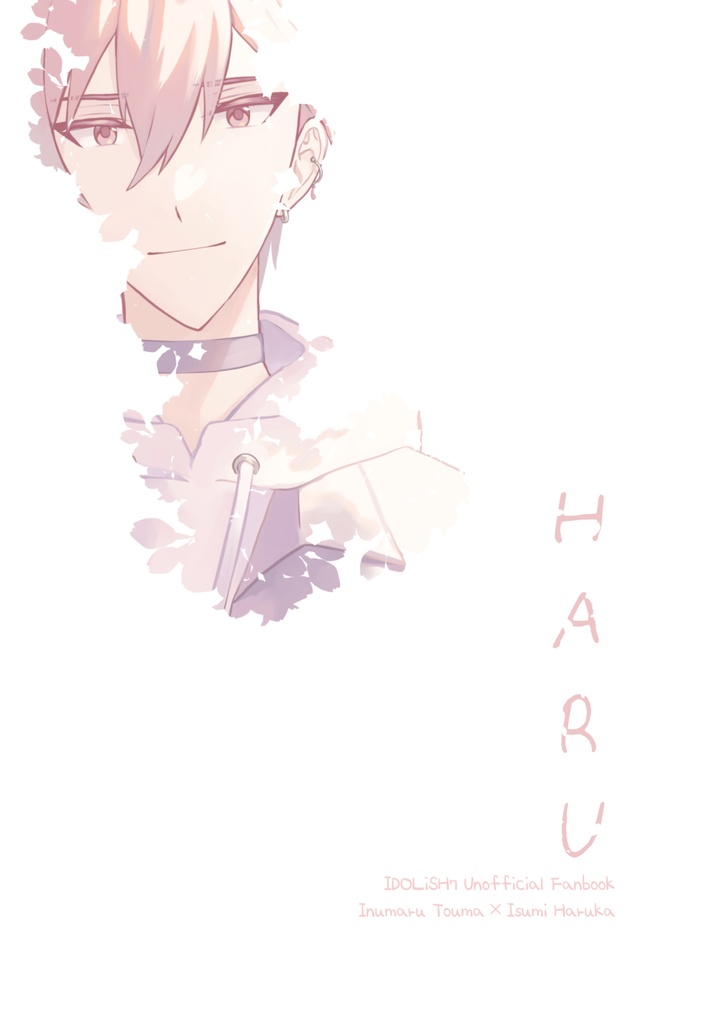 【ねずみんこ】トウ悠漫画「HARU」