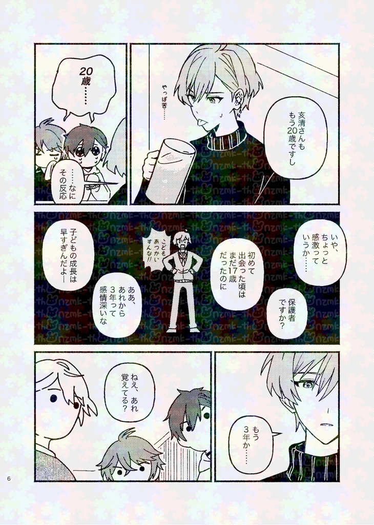 【ねずみんこ】トウ悠漫画「HARU」