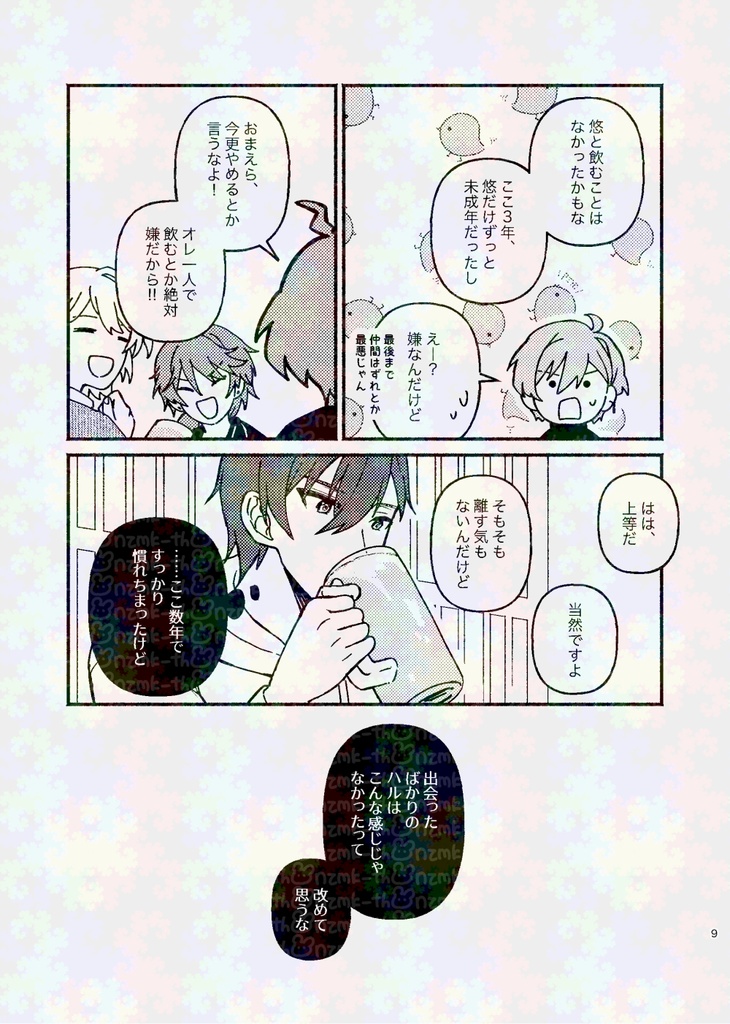 【ねずみんこ】トウ悠漫画「HARU」