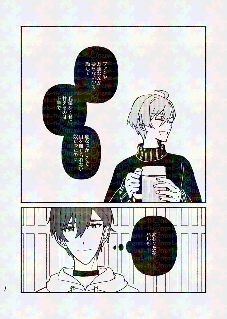 【ねずみんこ】トウ悠漫画「HARU」