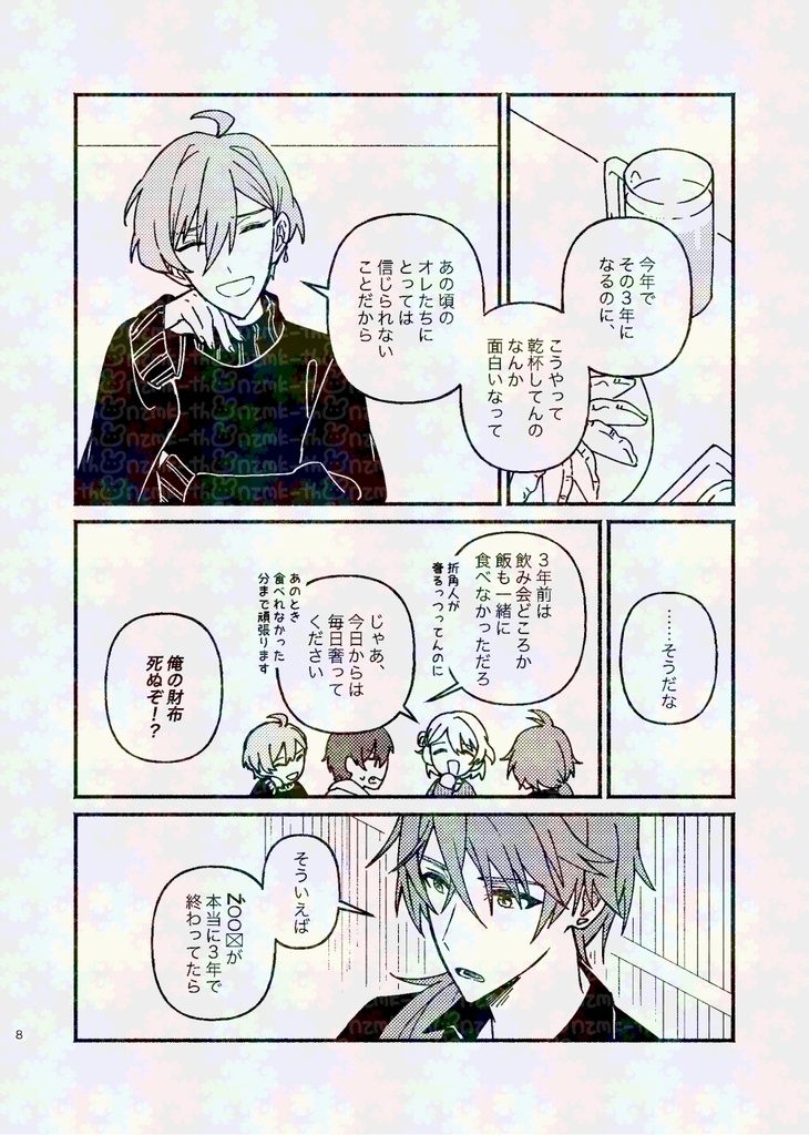 【ねずみんこ】トウ悠漫画「HARU」