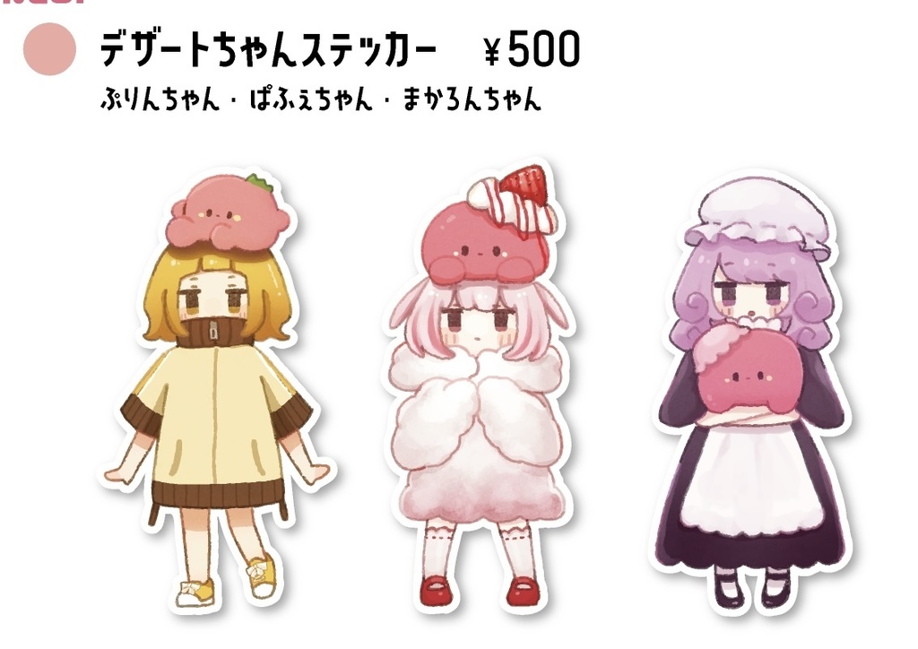 デザートちゃんステッカー