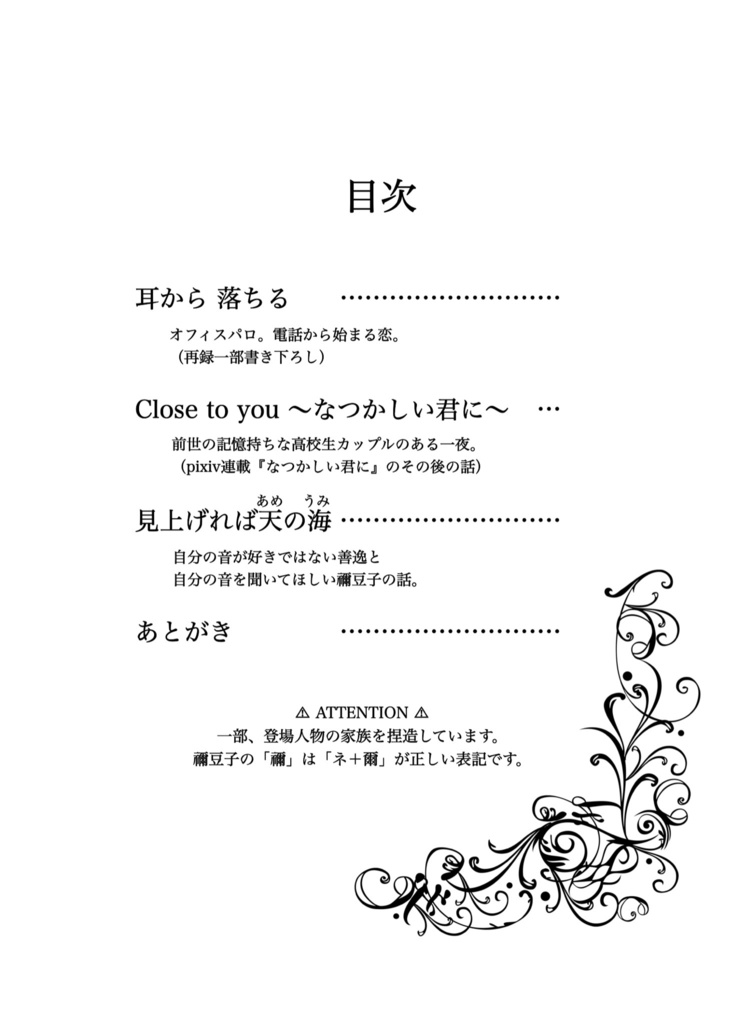 【単品販売】さいはてに届くベルの音